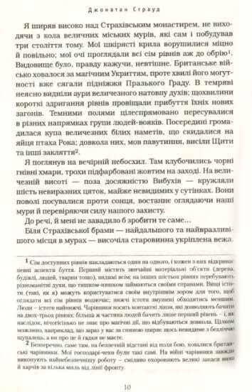 Бартімеус. Око голема